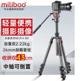 miliboo 【7大仓 发货】米泊碳纤维三脚架单反摄影摄像两用三角架带动态液压云台 中轴倒置 MUFA-BK(铝合金)