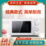 美的微波炉家用转盘20L加热旋钮简易操控全新正品211A/213B速热易清洁 211A/213B+一年只换不修