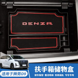 达珀德适用腾势D9改装中控下储物盒扶手箱内饰置物收纳中控屏幕用品配件 腾势D9扶手箱储物盒【黑色款】