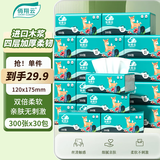 俏翔云森屿鹿语抽纸4层300张*30包原木家用纸巾卫生纸整箱源头直发包邮