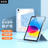 智思慧 适用2025款Apple iPad A16保护套11英寸苹果平板第十代10.9英寸旋转支撑透明壳硅胶全包皮套 蓝色