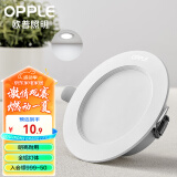 欧普（OPPLE）led筒灯3W超薄客厅过道 暖白光漆白开孔7-8.5厘米【铝材款】