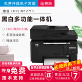 【二手9成新】惠普 M1136 M126a/126nw激光黑白A4打印机 打印复印扫描多功能一体机 惠普127fn(网络打印）