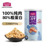 麦富迪 猫零食 冻干猫咪零食成猫幼猫通用宠物猫冻干 三文鱼冻干55g