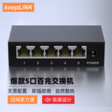 keepLINK  KP-9000-5T  5口百兆交换机4口企业级家用宿舍安防监控网络分线器分流器交换器
