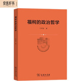 福柯的政治哲学