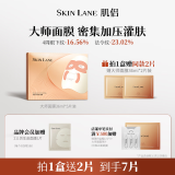 肌侣（skin lane）【伊能静同款】大师面膜抗皱紧致提拉V脸淡纹补水保湿 1盒（送2片到手7片 ）