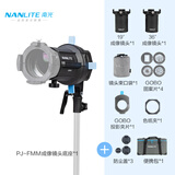 南光（NANLITE）FM卡口专用成像镜头束光筒led摄影造型灯投影插片聚光控光附件PJ-FMM-10/19/36 19°+36°成像镜头+卡座组合套装