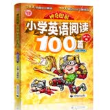 神奇图解：小学英语阅读100篇·知识篇 同步英语阅读写作强化训练 阅读理解 英汉对照 波波乌英语 