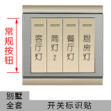 喜昶 开关标识贴纸开关贴墙贴现代简约家用开关标签指示贴装饰品【透明底/黑色字】 别墅全套.无图标.黑字（常规按钮用）