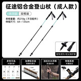 牧高笛（MOBIGARDEN）征途伸缩铝合金登山杖 户外徒步登山手杖超轻外锁登山杖 天河蓝135CM（两根）