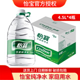 怡宝怡宝纯净水4.5L*4桶整箱桶装水大桶水饮用水非矿泉水 泡茶 煲汤 纯净水4.5L*4桶
