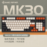 魔炼者 MK30 三模无线热插拔机械键盘 游戏办公键盘98配列 PBT热升华键帽全键可换轴 焦糖咖啡 凯华Box白轴v2