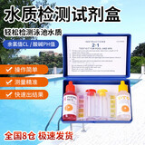 家用水质检测试剂套装余氯测试剂PH值酸碱度测试自来水泳池验水盒 【水质测试盒】 PH试剂+余氯试剂+比色卡
