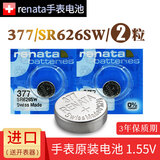 RENATA377/SR626SW手表电池斯沃琪儿童天梭CK聚利时女377a/s石英原装进口纽扣电子 377 SR626SW AG4 LR626【两粒】 手表一字螺丝刀