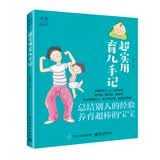 超实用育儿手记
