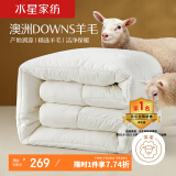 水星家纺阳光卷毛抗菌51%澳洲进口羊毛冬被子约7.4斤220*240cm白