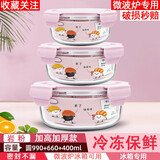 欣美雅耐热玻璃饭盒微波炉专用碗保鲜盒学生玻璃碗带盖泡面碗水果盒密封 落樱粉990+660+400毫升