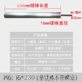 妙天成适用于美的万和电热水器通用排污镁棒配件 热水器配件 M6：16*230（60-80升通用）