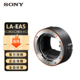 索尼（SONY）LA-EA5 卡口适配器 微单E卡口搭配A卡口镜头转接环