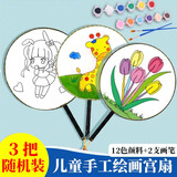 京霁 儿童diy手绘团扇空白宫扇创意填色涂鸦手工扇子幼儿园绘画材料包 3扇+12色颜料+2支笔【图案随机】