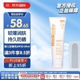 新乐宝贝（Thinkbaby）儿童防晒霜宝宝防晒乳SPF50学生户外防晒 物理防晒89ml 军训防晒