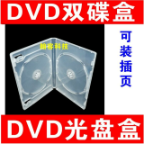 KDA 【一件25个】加厚长方形光盘盒 双片装 单碟装 可插封面CD/DVD透明软胶光碟盒/VCD收纳光碟片盒子 DVD 厚 明 双 面盒【一件 25个】
