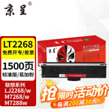 京呈LT2268墨粉盒适联想LJ2268 LJ2268W M7268W打印机m7288w墨盒7208 【1500页】LT2268标准版粉盒 1支装