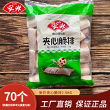 安井鱼籽包速冻火锅丸子麻辣烫配菜撒尿牛肉丸鱼豆腐鱼丸火锅食材 安井夹心脆排2.5kg