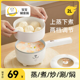 小贝熊电煮锅宝宝辅食小奶锅不粘婴儿专用多功能一体锅迷你锅料理锅电热火锅 2L +蒸笼 简约版