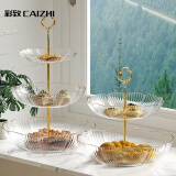 彩致（CAIZHI）果盘干果盘糖果盘下午茶零食糕点盘 水果点心盘2层CZ6873