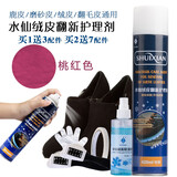 水仙鞋粉磨砂打理液麂皮翻毛皮鞋清洁护理鞋油反绒皮补色喷剂420ml 桃红色
