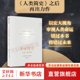 【新华文轩】智人之上+人类简史三部曲2022纪念版 今日未来人类简史系列全套(混发)+智人之上 从石器时代到AI时代的信息网络简史  尤瓦尔赫拉利新作品 中信出版社 【单本】未来简史