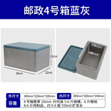西湃泡沫箱加厚快递专用邮政13456号泡沫盒冷冻水果生鲜包装盒epp保温箱 4号箱灰蓝色