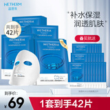 温碧泉面膜 深透补水沁润面膜 补水保湿护肤化妆品 礼物送女生 【深透补水】泉泉面膜20片