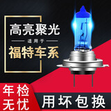 煜乾适用于 福特 前大灯灯泡 汽车远近光灯泡 高亮卤素车灯改装 福克斯 近光灯 H7 【原车光色】超劲光100W 2个装