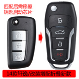 314°适用于尼桑轩逸经典骊威骐达颐达启辰T70RD50汽车遥控器钥匙增配 14年后轩逸折叠款 加礼包