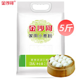 金沙河面粉5kg 2.5kg家用小麦粉中高筋无添加全麦白面馒头包饺子通用粉 家用小麦粉5斤
