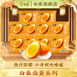白象卤鸡蛋五香卤蛋即食整箱去壳鸡蛋卤味小吃零食休闲熟食代餐夜宵 卤鸡蛋30g*20个