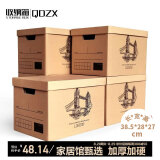 QDZX搬家纸箱档案箱盒带盖纸质整理材料箱棉情人礼物日式收纳箱 5只装