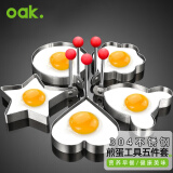 欧橡（OAK）煎蛋模具 304不锈钢煎蛋神器烘焙工具煎鸡蛋烘培模具五件套C017-5