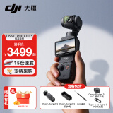 大疆DJI Pocket 3灵眸口袋云台相机 手持云台相机Osmo运动相机vlog相机旅游美颜拍摄 Osmo Pocket 3标准版 不含随心换 不含内存卡 官方标配