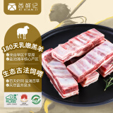 西鲜记宁夏盐池滩羊 羔羊排段500g/袋  180宁夏羊肉 烤肉 炖煮 地标