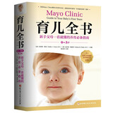 梅奥育儿全书（0-3岁）：第2版 婴幼儿护理 育儿百科 梅奥诊所