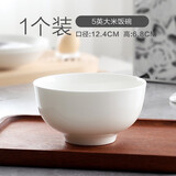 品来运纯白骨瓷碗家用米饭碗吃饭碗小汤碗大号面碗陶瓷餐具套装组合大碗 5英寸大米饭碗（1个）