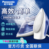松下（Panasonic） 熨斗电熨斗烫斗家用小型蒸汽专业熨衣物护理机熨烫机 超性价比【S530】