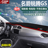 适用于名爵HSZS锐腾GS锐行MG3MG6汽车仪表台避光垫 中控台遮阳挡防晒隔热垫防尘防滑垫反光垫 名爵锐腾GS-红边带标仪表台避光垫 改装专用汽车用品 车用内饰配件功能小件