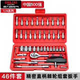 德力西电气 DELIXI ELECTRIC套筒扳手汽修套装多功能工具套装摩托车修车工具箱  直柄46件套