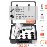 ACETEC 阿斯泰克小风炮1/2英寸气动扳手AI220P大扭力气动工具汽修轮胎 220P工具箱套装