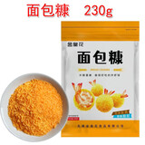 金皇花面包糠1kg 油炸猪排鸡腿南瓜饼香蕉面包屑脆皮炸鸡家用面包糠 黄糠230g